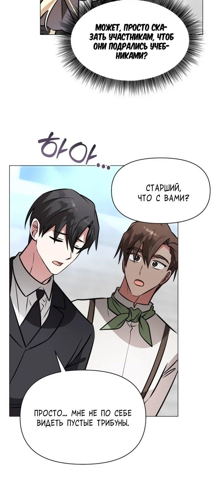 Манга Чёртова академия - Глава 80 Страница 19