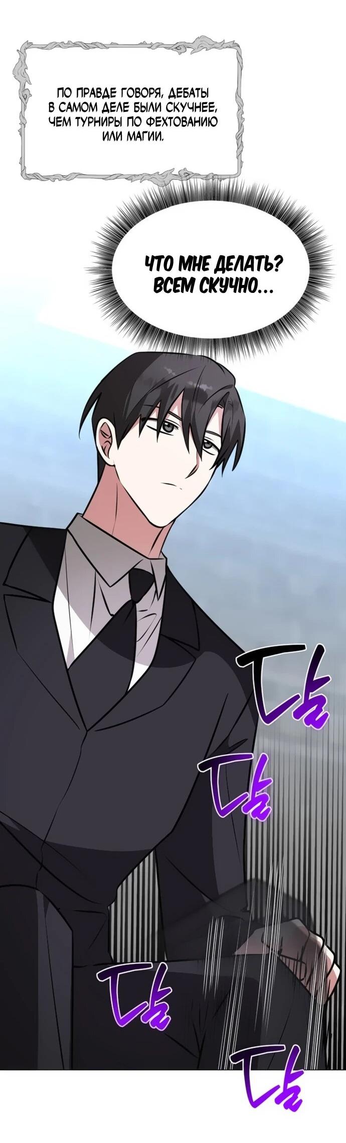 Манга Чёртова академия - Глава 80 Страница 17