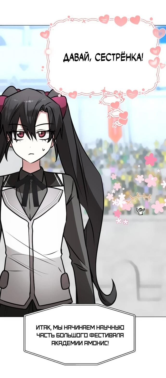 Манга Чёртова академия - Глава 80 Страница 51