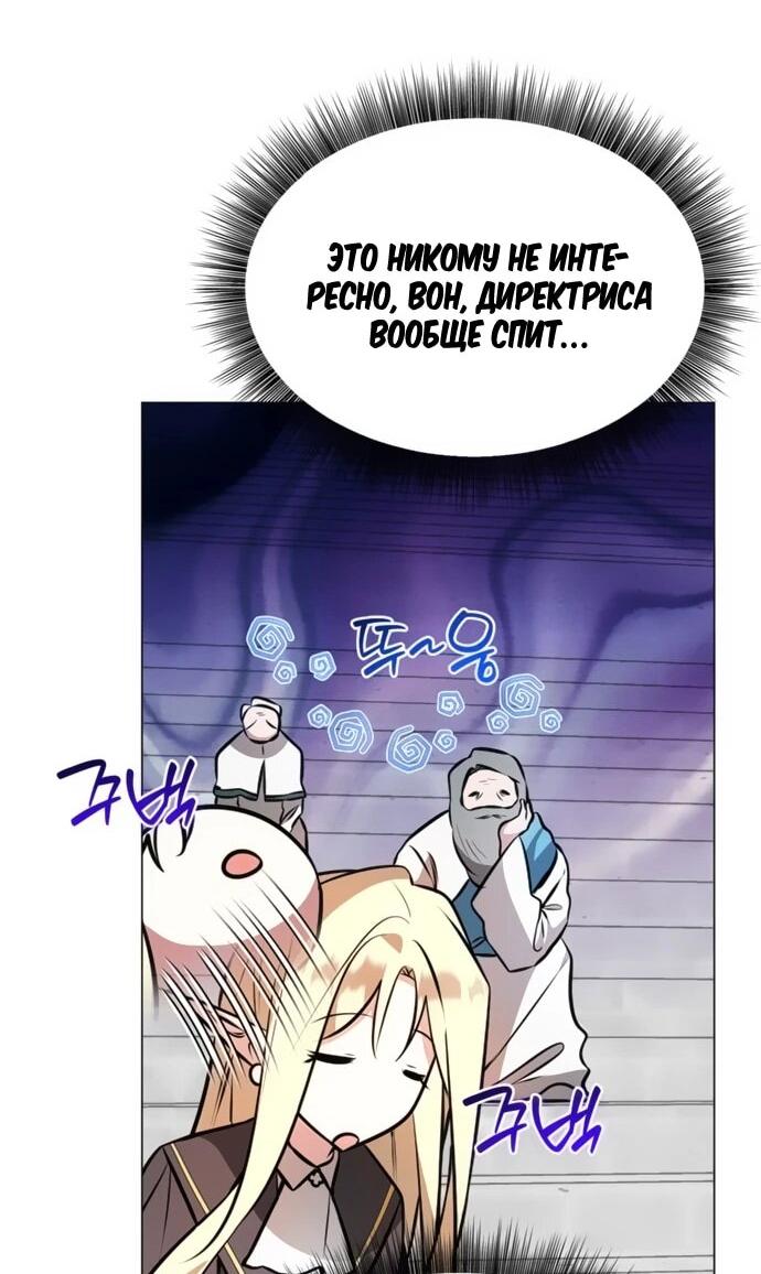 Манга Чёртова академия - Глава 80 Страница 18