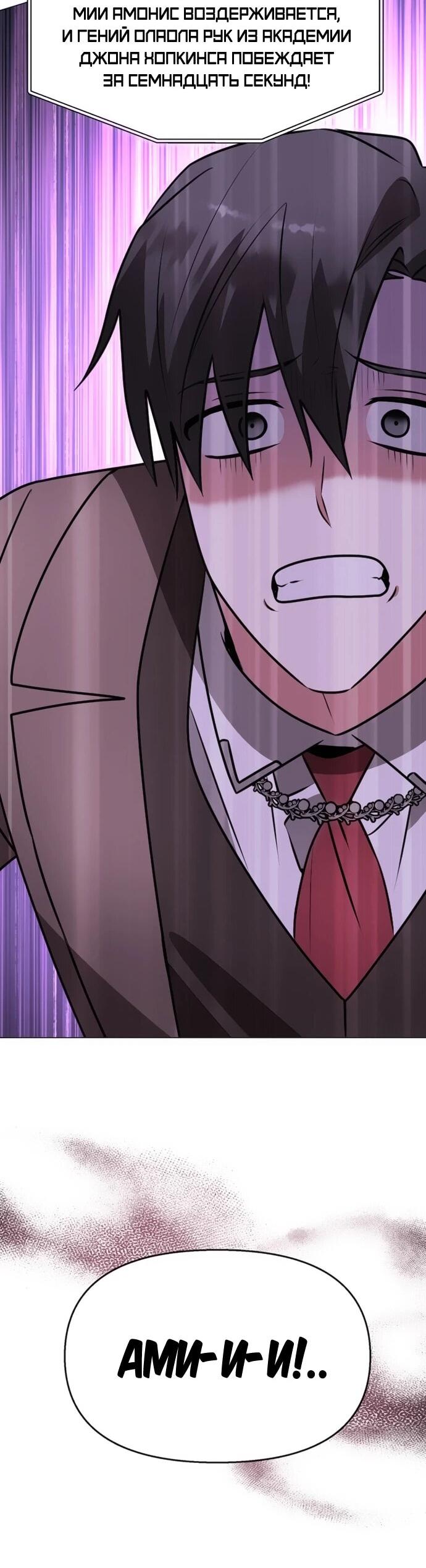 Манга Чёртова академия - Глава 80 Страница 59