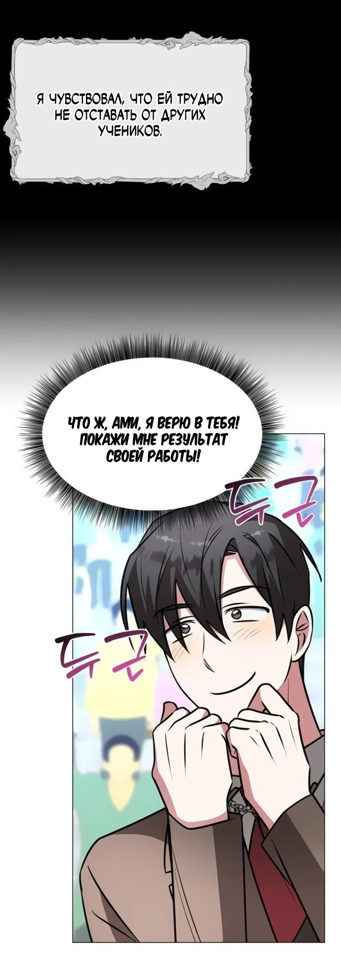 Манга Чёртова академия - Глава 80 Страница 50