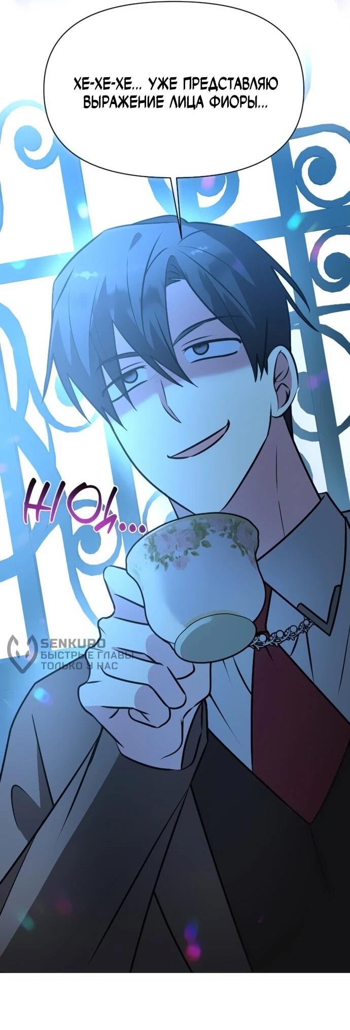 Манга Чёртова академия - Глава 80 Страница 38