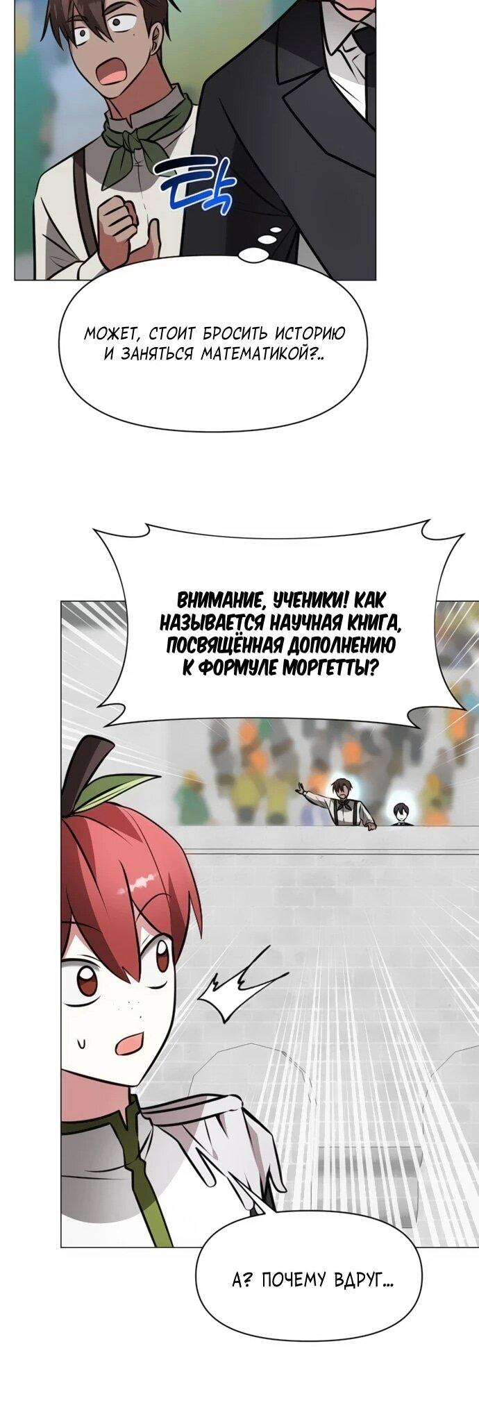 Манга Чёртова академия - Глава 80 Страница 32