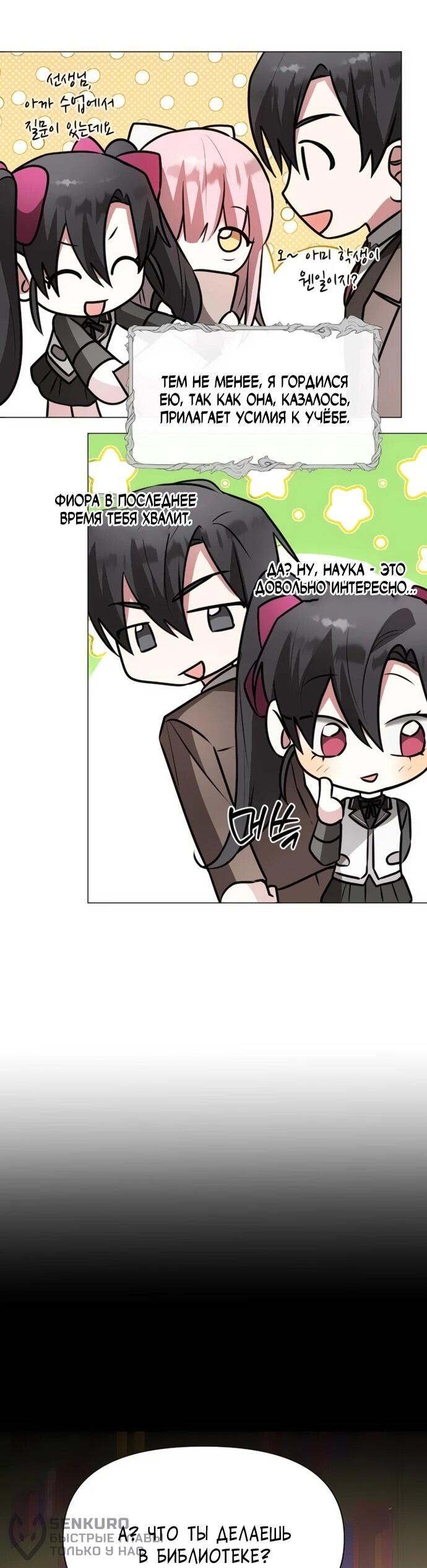Манга Чёртова академия - Глава 80 Страница 46