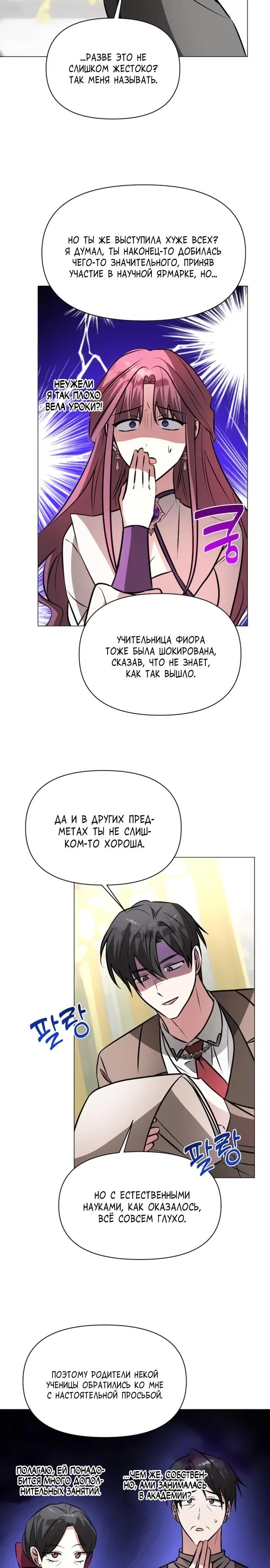Манга Чёртова академия - Глава 81 Страница 5
