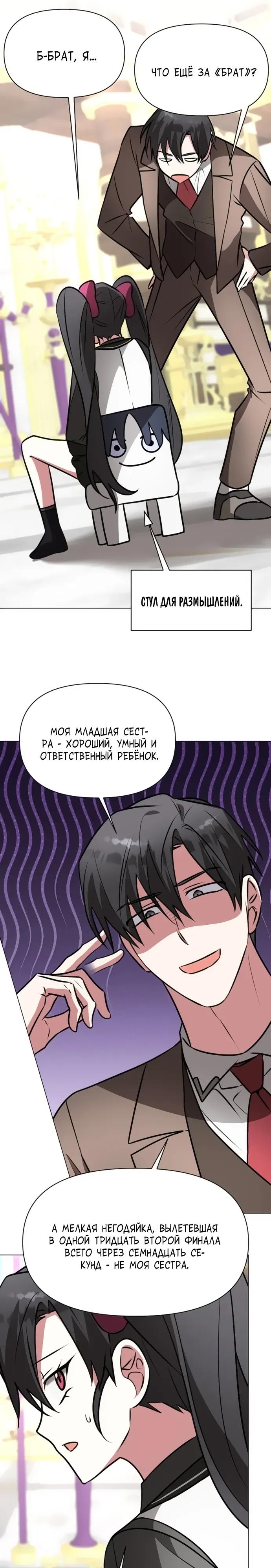 Манга Чёртова академия - Глава 81 Страница 4