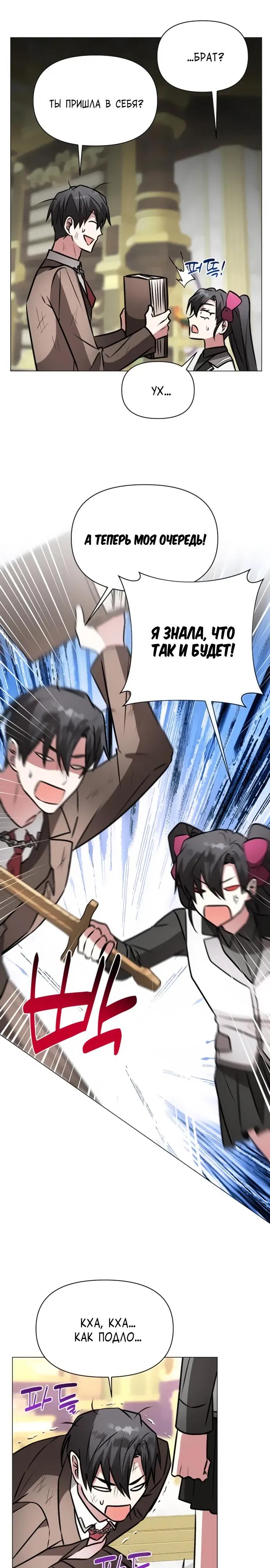 Манга Чёртова академия - Глава 81 Страница 25