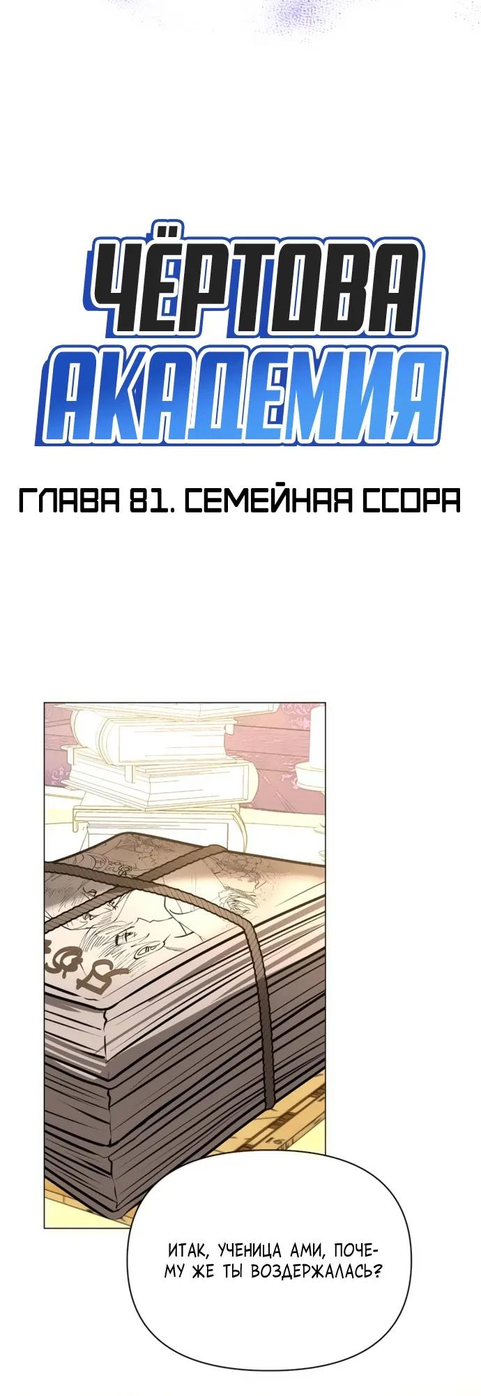 Манга Чёртова академия - Глава 81 Страница 3