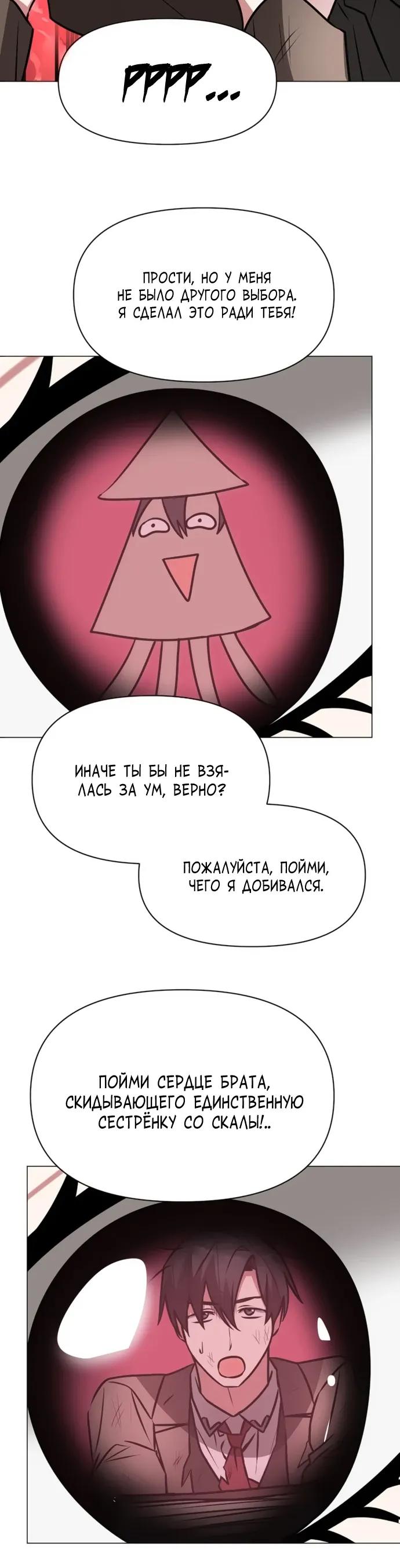 Манга Чёртова академия - Глава 81 Страница 24