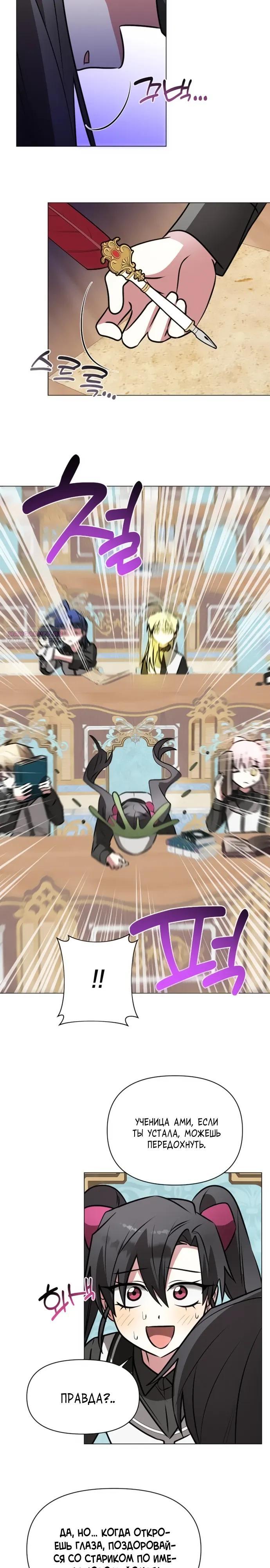 Манга Чёртова академия - Глава 81 Страница 14