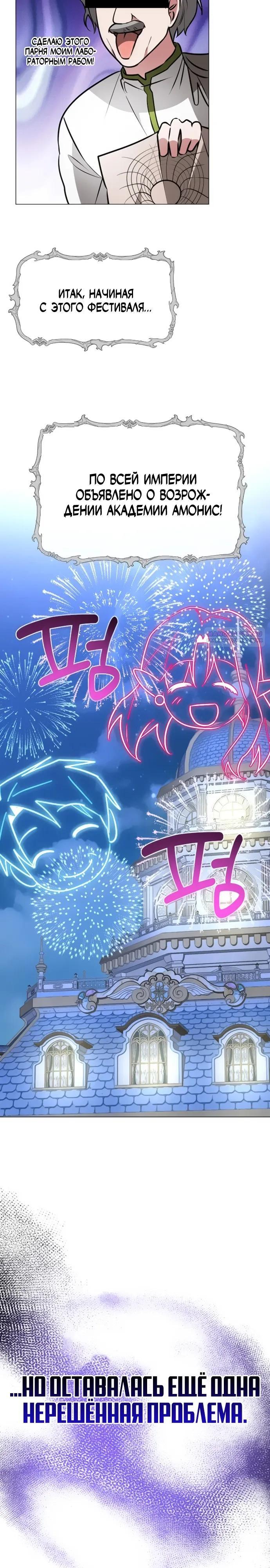 Манга Чёртова академия - Глава 81 Страница 2