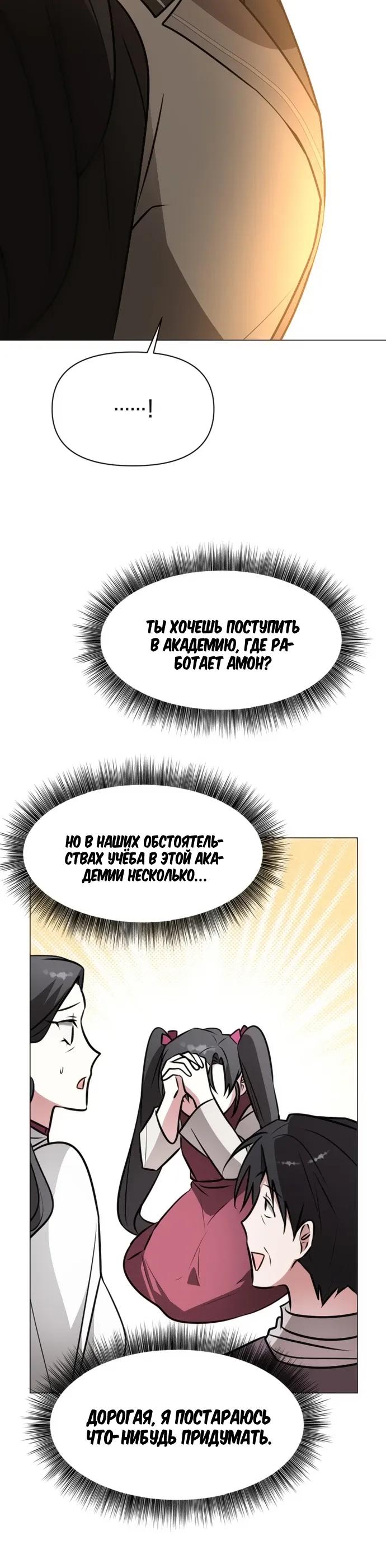 Манга Чёртова академия - Глава 81 Страница 9