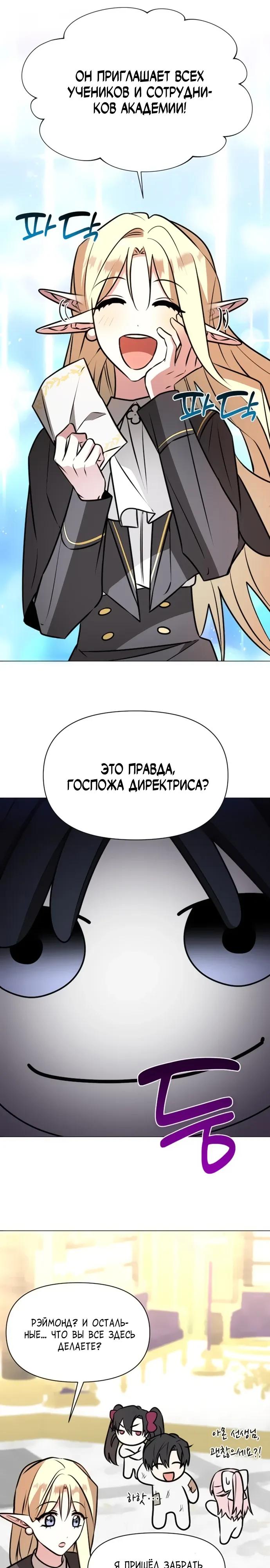 Манга Чёртова академия - Глава 81 Страница 28