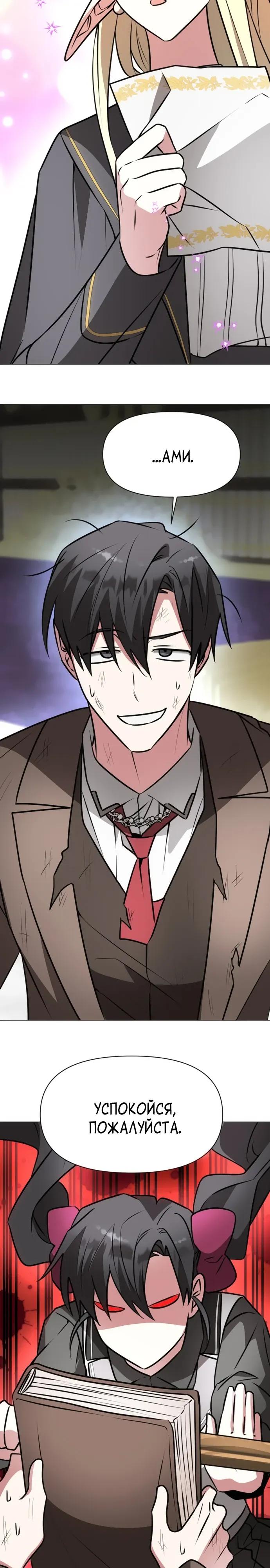 Манга Чёртова академия - Глава 81 Страница 23
