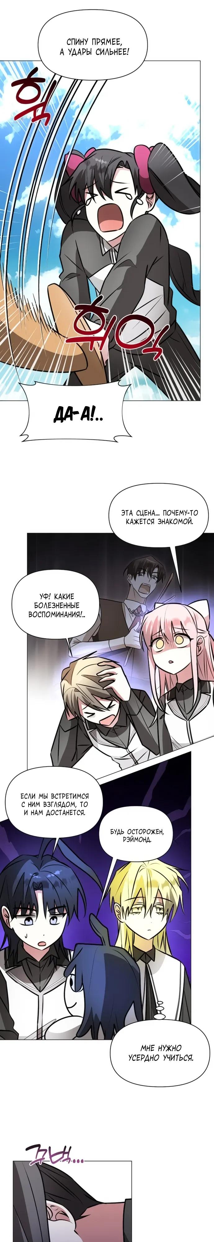 Манга Чёртова академия - Глава 81 Страница 13