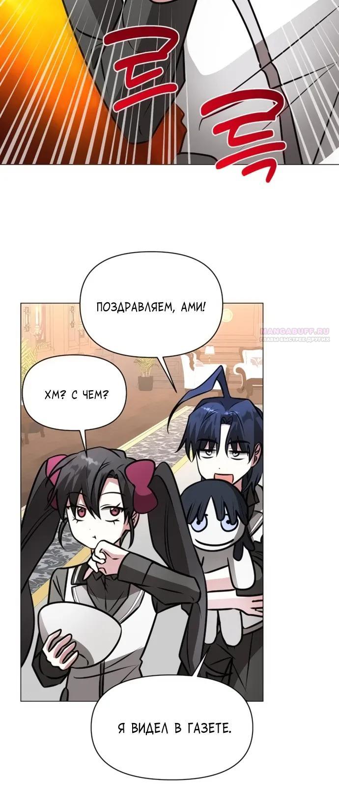 Манга Чёртова академия - Глава 81 Страница 18