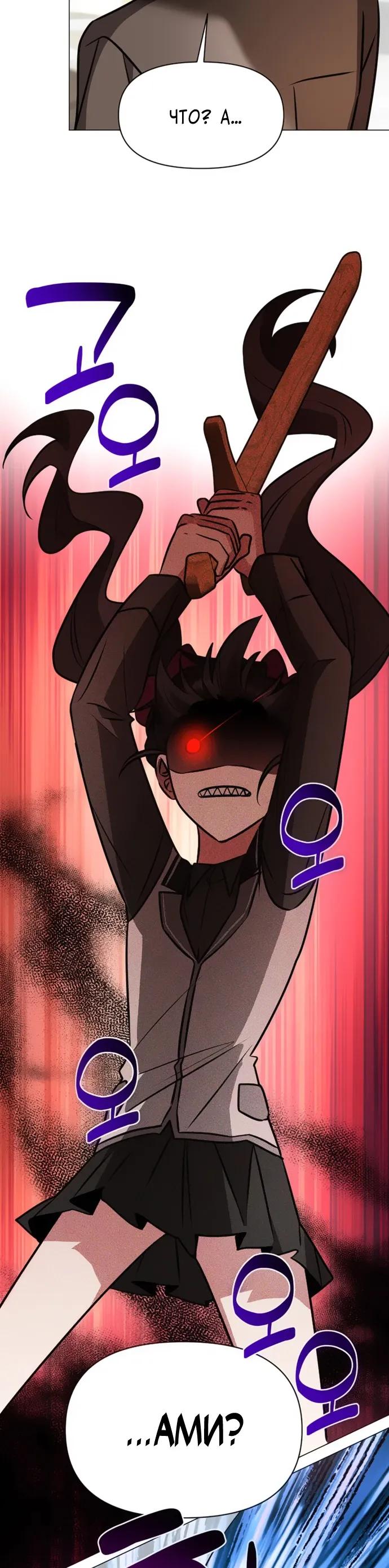 Манга Чёртова академия - Глава 81 Страница 21