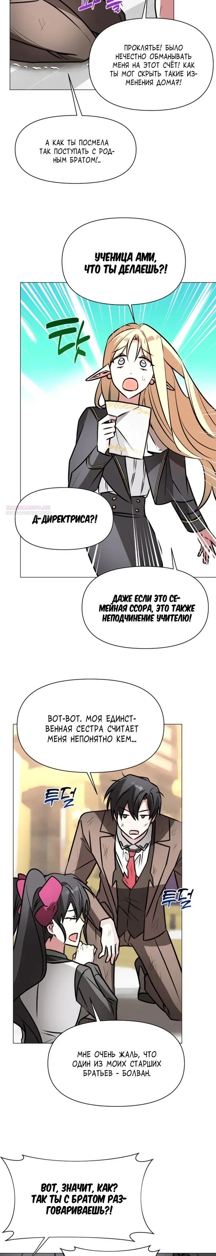 Манга Чёртова академия - Глава 81 Страница 26