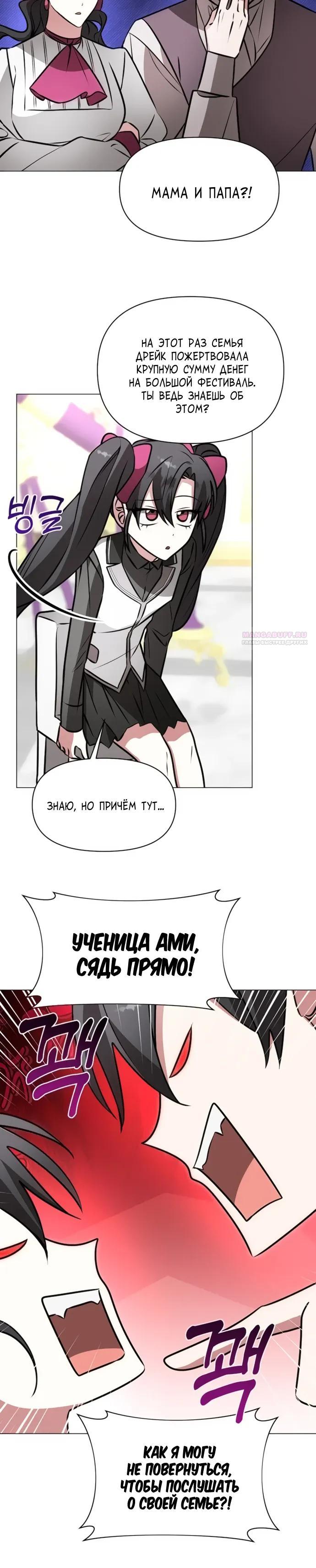 Манга Чёртова академия - Глава 81 Страница 6