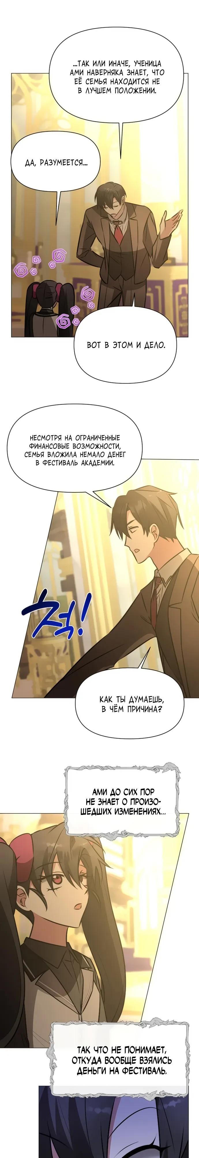Манга Чёртова академия - Глава 81 Страница 7