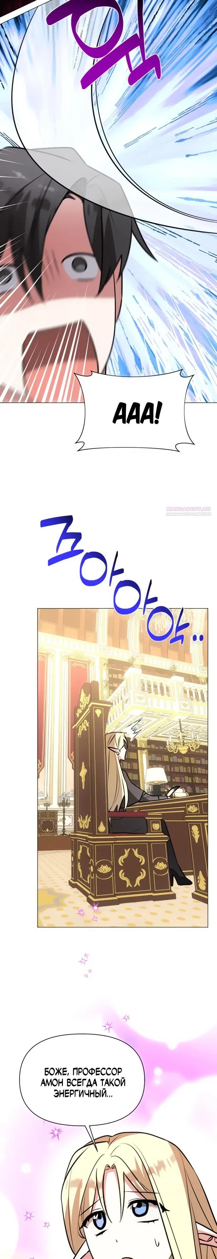 Манга Чёртова академия - Глава 81 Страница 22