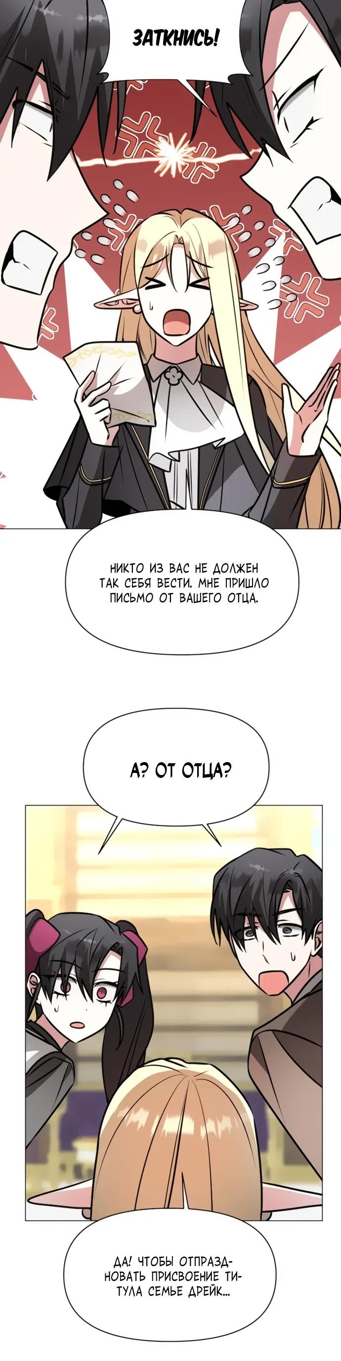 Манга Чёртова академия - Глава 81 Страница 27