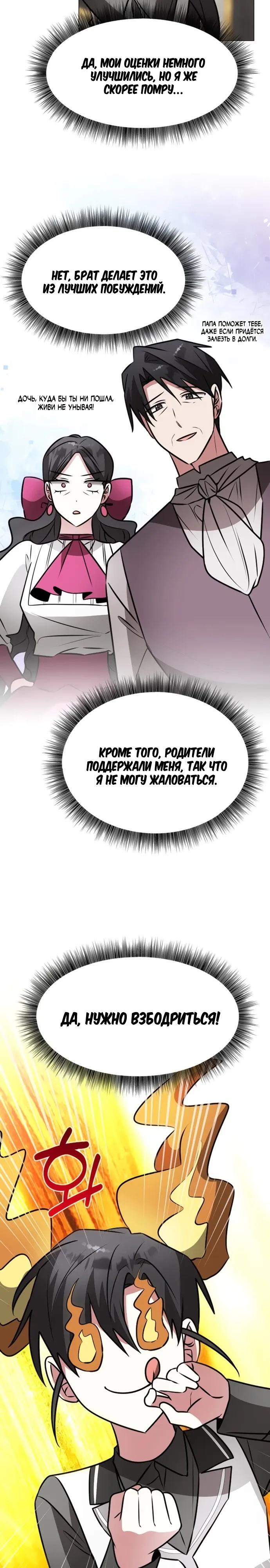 Манга Чёртова академия - Глава 81 Страница 17