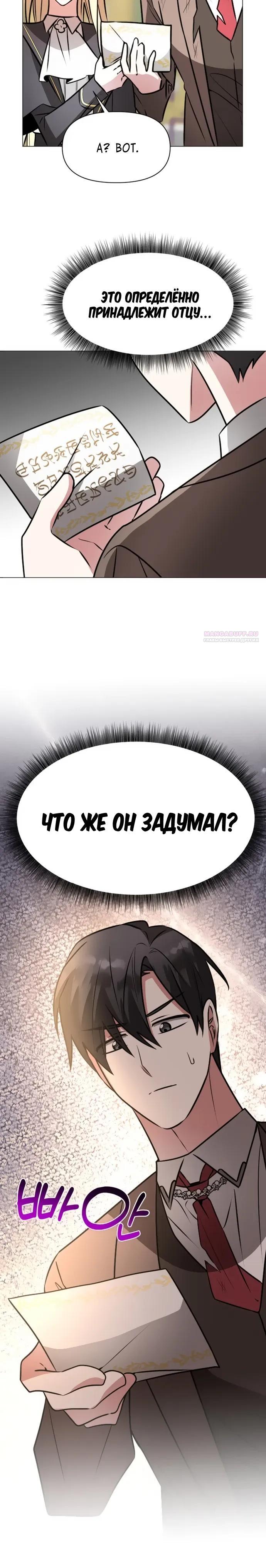 Манга Чёртова академия - Глава 81 Страница 30