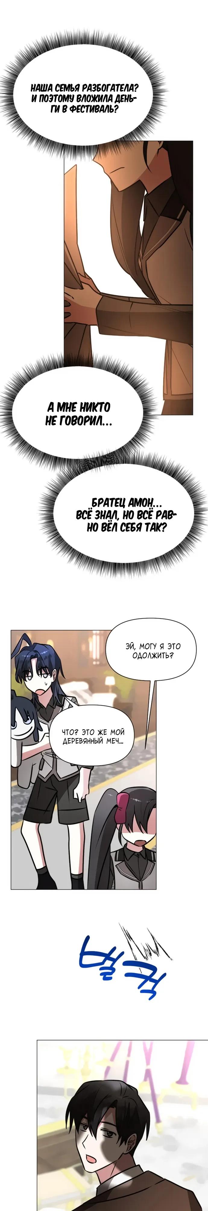 Манга Чёртова академия - Глава 81 Страница 20