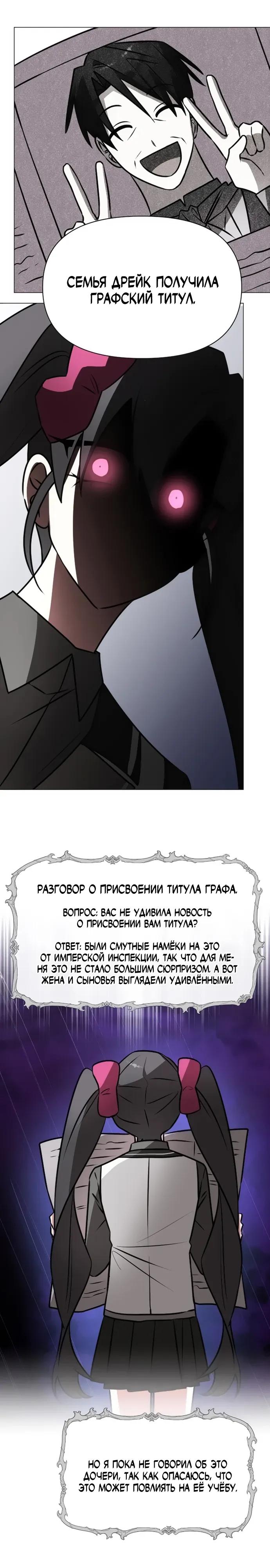 Манга Чёртова академия - Глава 81 Страница 19