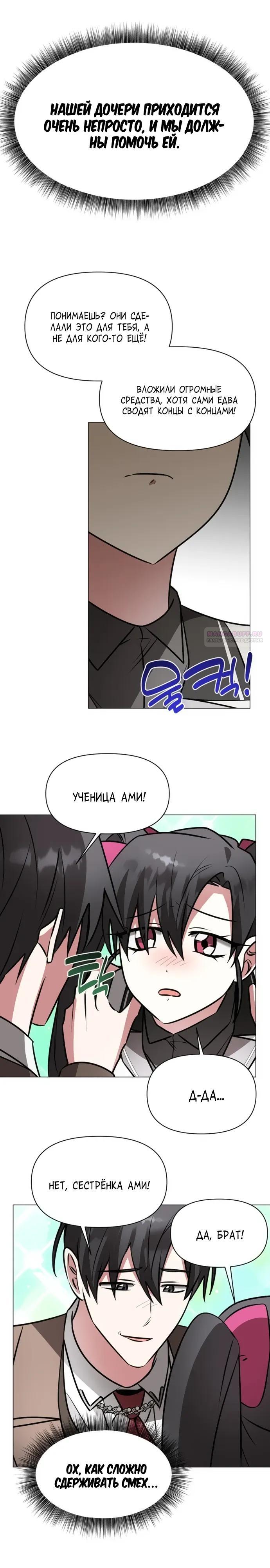 Манга Чёртова академия - Глава 81 Страница 10