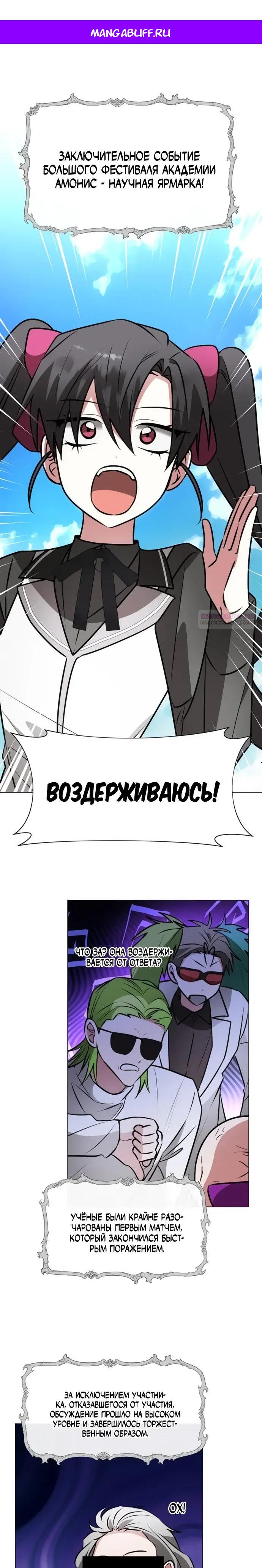 Манга Чёртова академия - Глава 81 Страница 1