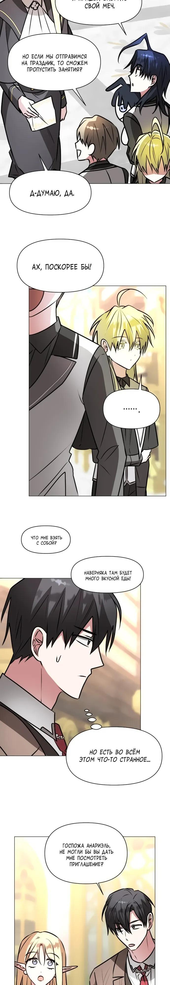 Манга Чёртова академия - Глава 81 Страница 29