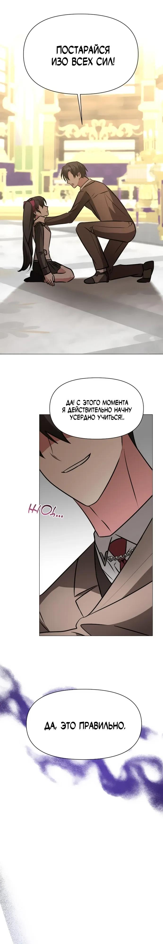 Манга Чёртова академия - Глава 81 Страница 11