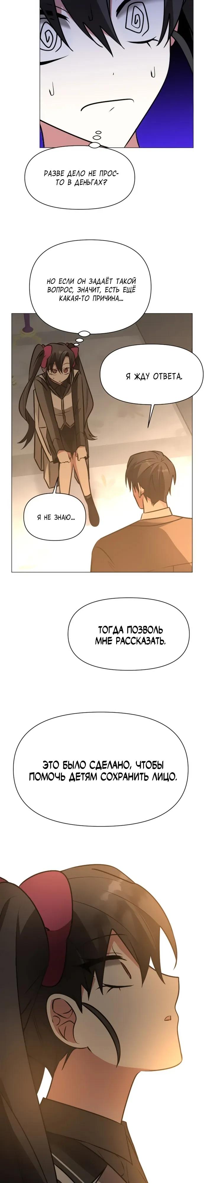 Манга Чёртова академия - Глава 81 Страница 8