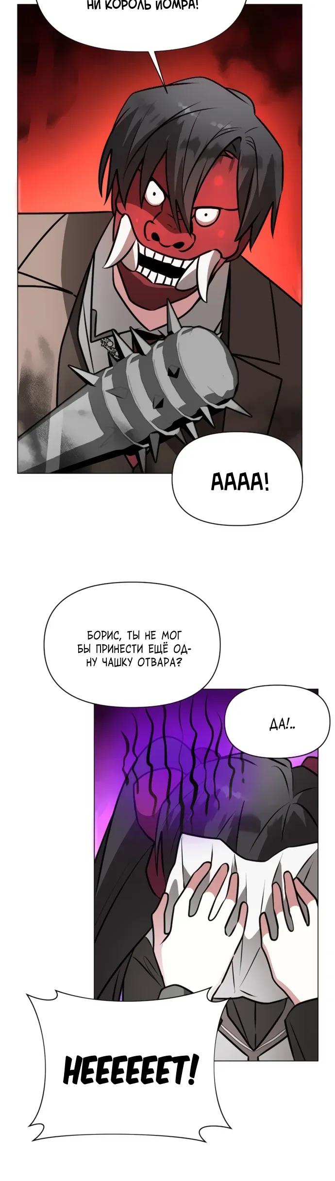 Манга Чёртова академия - Глава 81 Страница 15