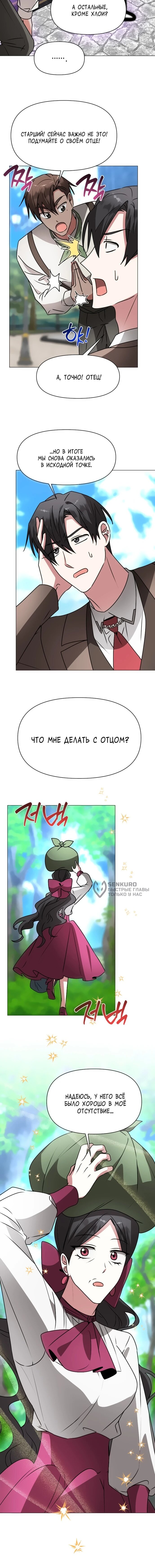 Манга Чёртова академия - Глава 82 Страница 62