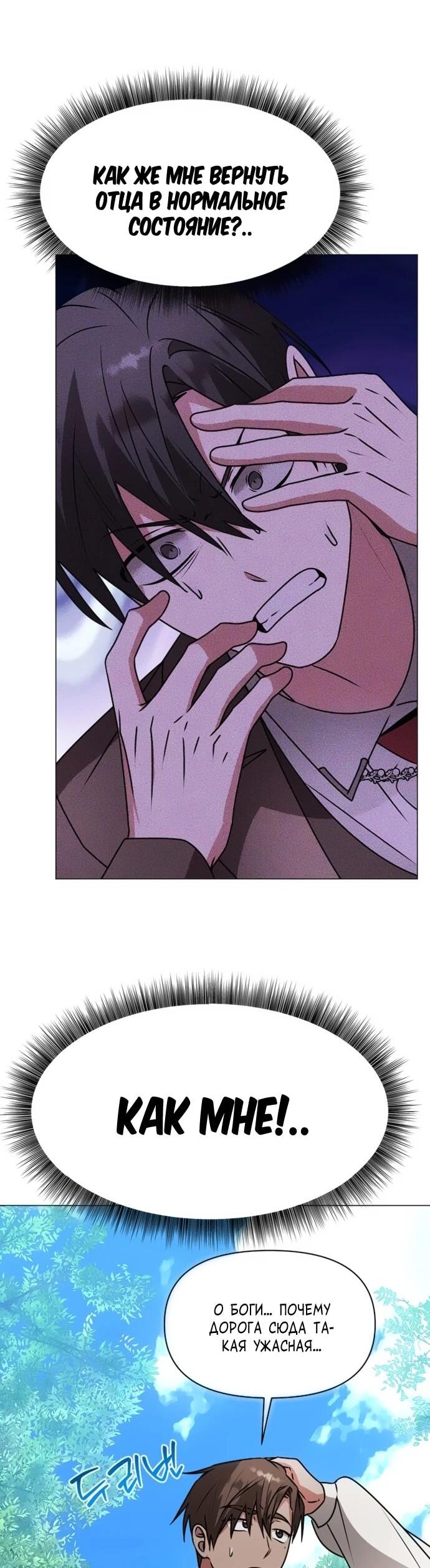 Манга Чёртова академия - Глава 82 Страница 36