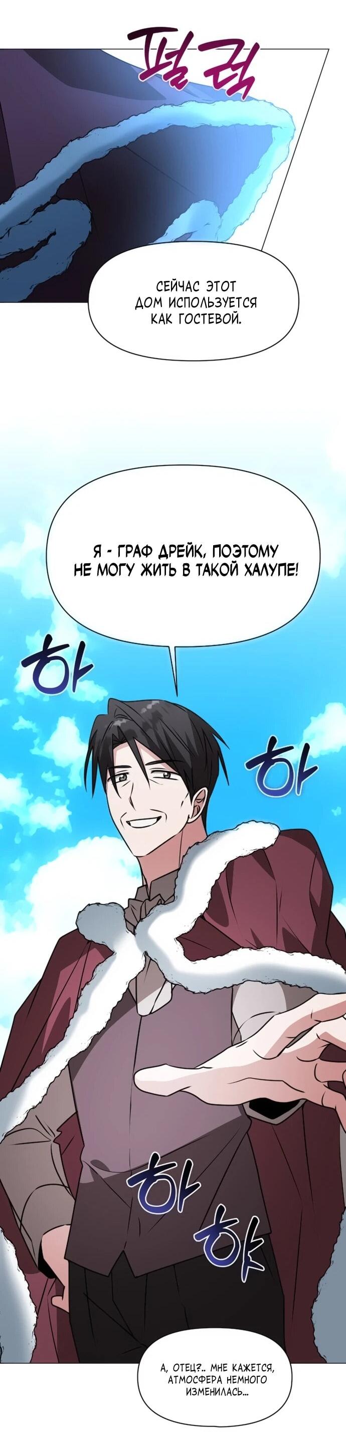 Манга Чёртова академия - Глава 82 Страница 18