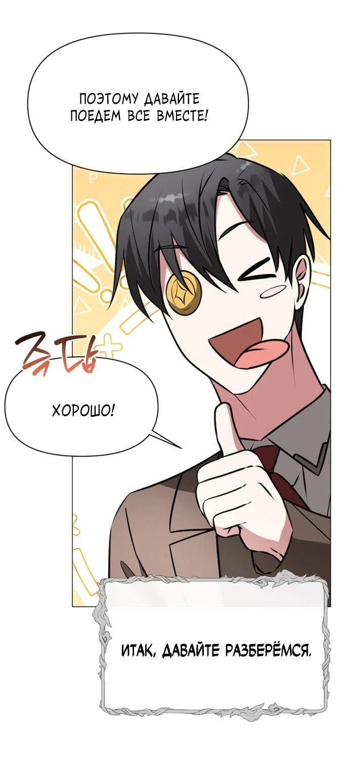Манга Чёртова академия - Глава 82 Страница 3