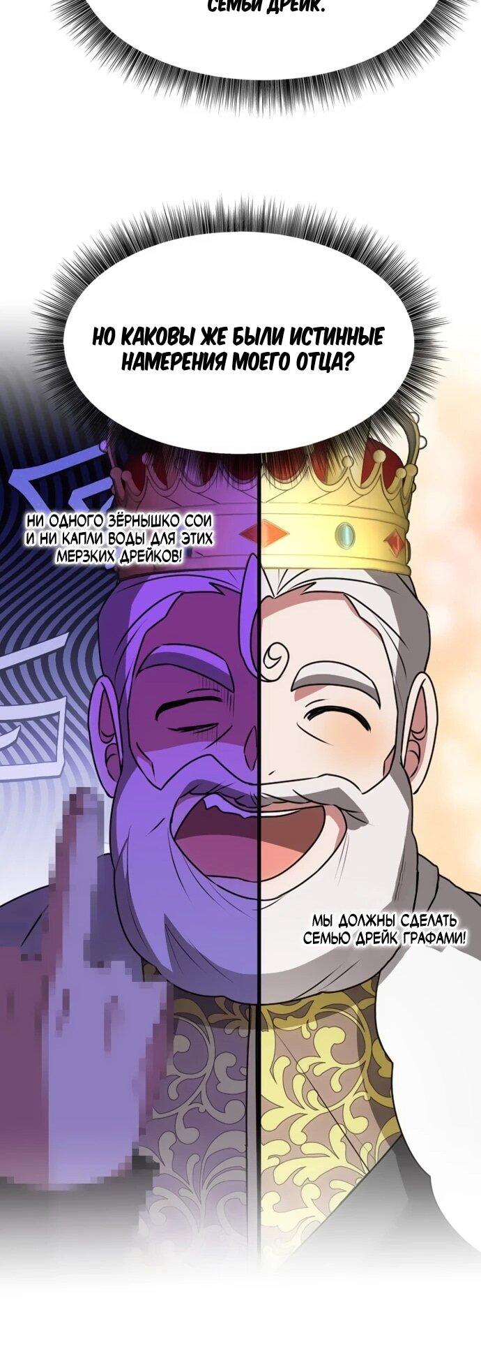 Манга Чёртова академия - Глава 82 Страница 51