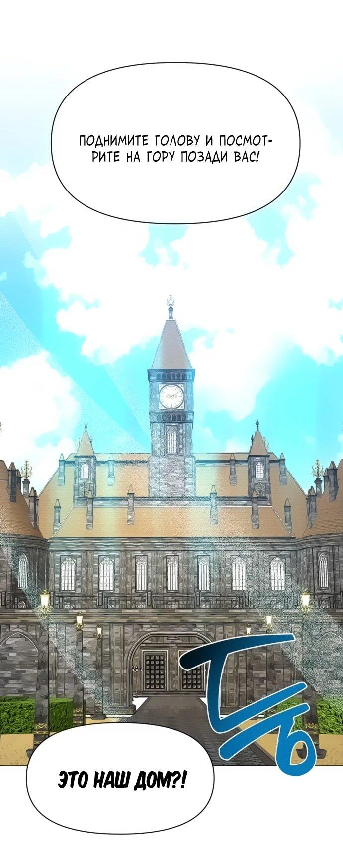 Манга Чёртова академия - Глава 82 Страница 20