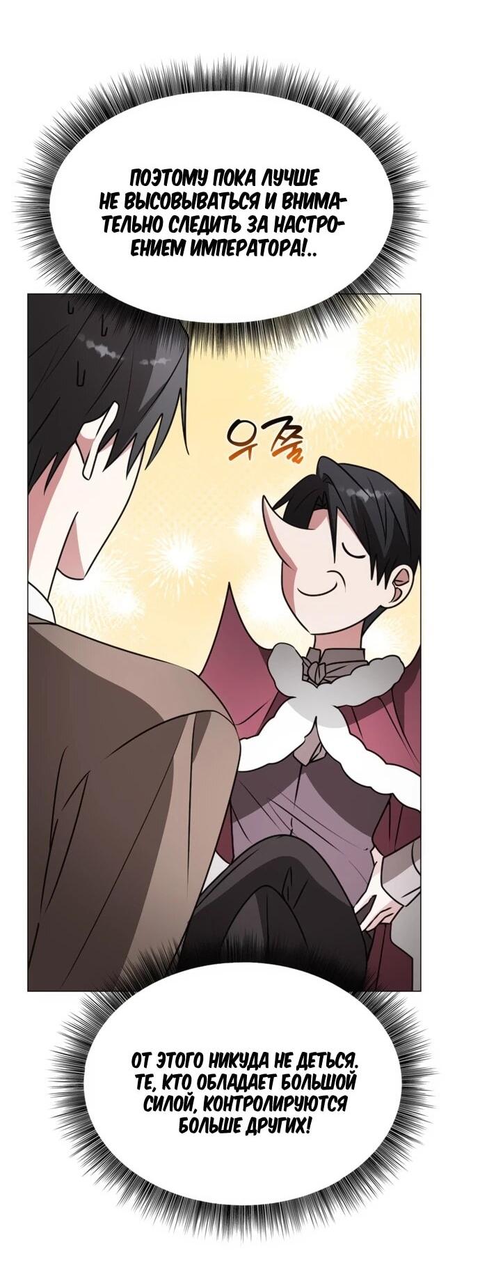 Манга Чёртова академия - Глава 82 Страница 27