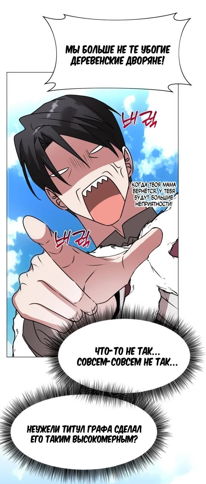 Манга Чёртова академия - Глава 82 Страница 23