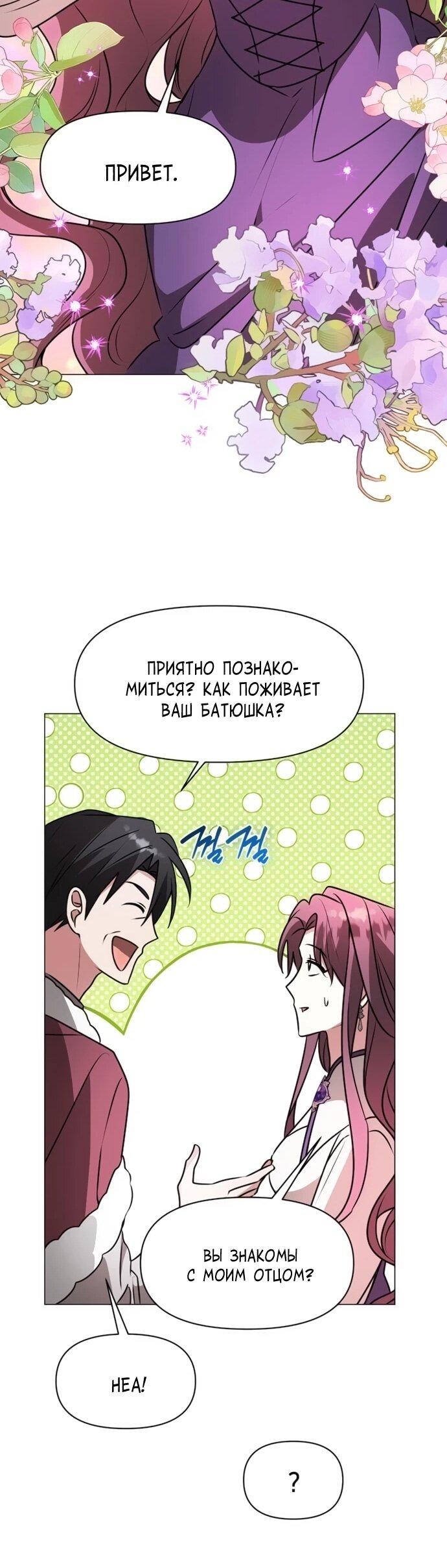 Манга Чёртова академия - Глава 82 Страница 32