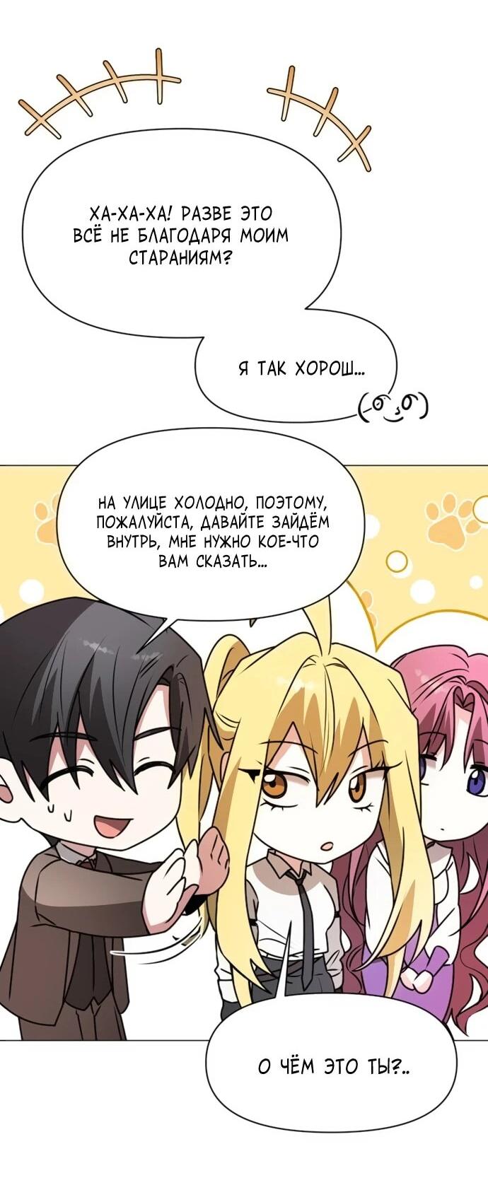 Манга Чёртова академия - Глава 82 Страница 42