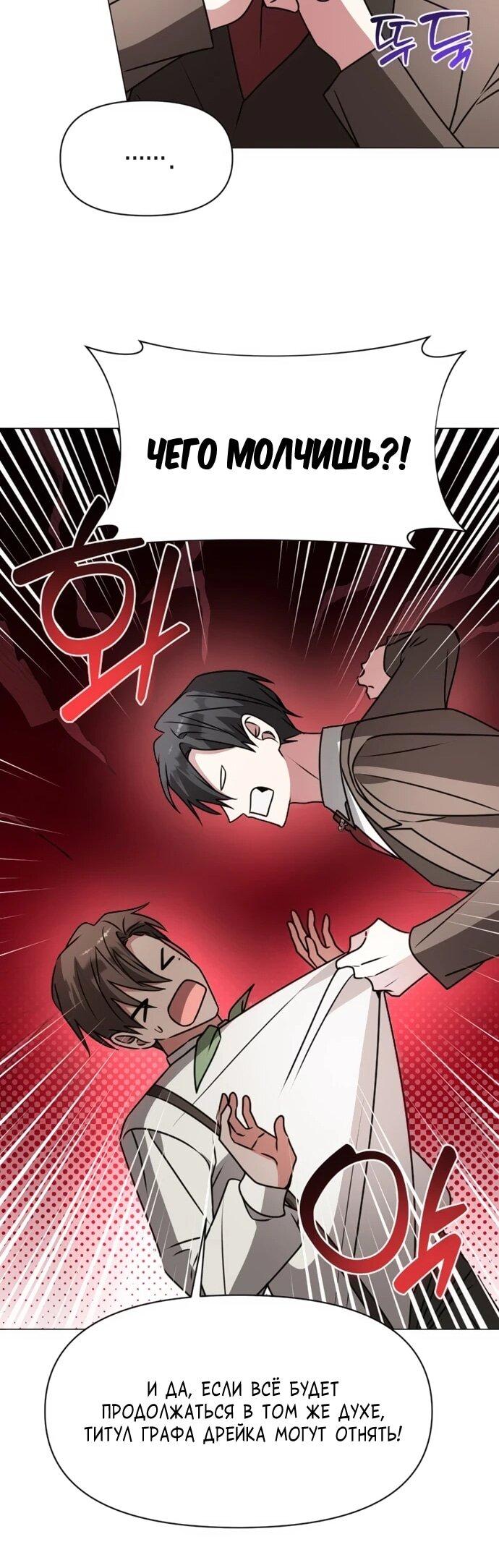 Манга Чёртова академия - Глава 82 Страница 56