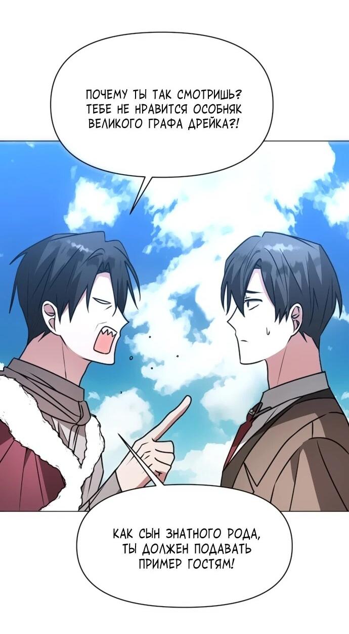 Манга Чёртова академия - Глава 82 Страница 22
