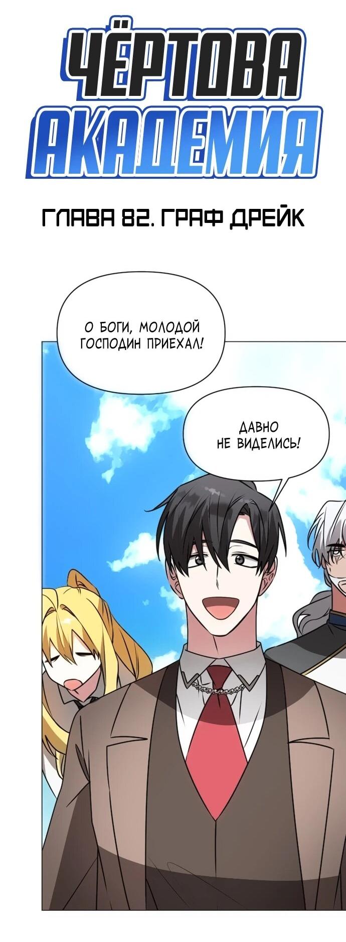 Манга Чёртова академия - Глава 82 Страница 9